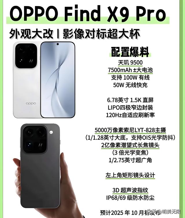 直屏回归+2亿潜望+4K实况，OPPO Find X9要重新定义全能旗舰！