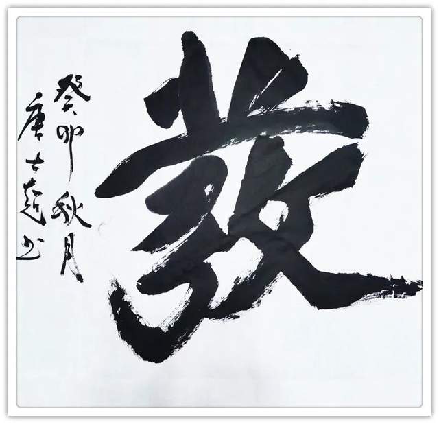 新时代 新经典--唐士超|中国名人名家第86期(图16)