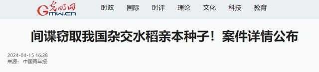 央媒通报！又一间谍行为曝光，作案手法阴险，粮食安全受威胁