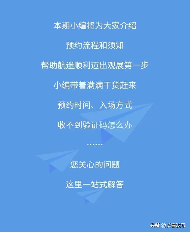9时起，航展预约开始！必看攻略↘