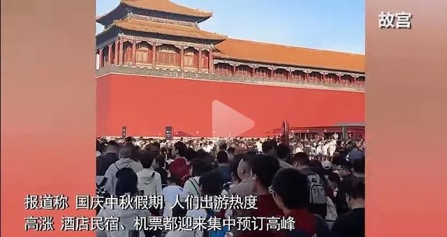 国庆假期人都去哪儿了？全国景区大挤探泰山顶被中国红”淹没！