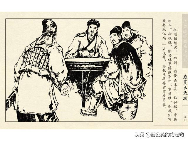 故事连环画：三国传（陕）7.长坂坡（严禁用于商业，仅供欣赏）