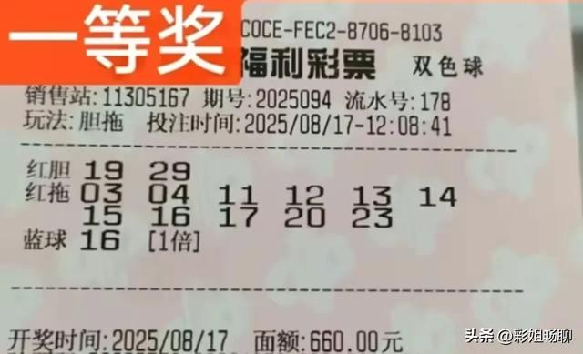 太牛了！双胆全中助北京彩友狂揽双色球788万大奖：奖票极速曝光