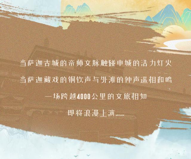 三色萨迦·一沪百应丨携西藏60载辉煌长卷，古城萨迦再赴沪上双节团圆之约！