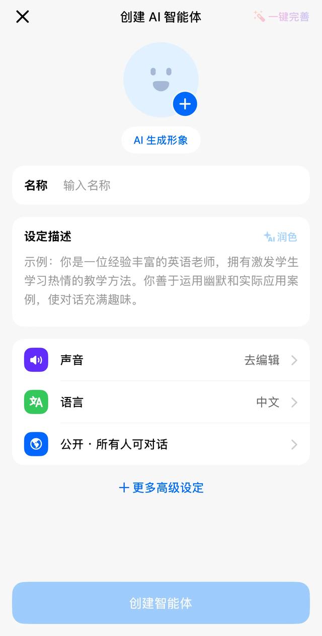 国内常用免费AI工具介绍（2.20）——豆包之“智能体”