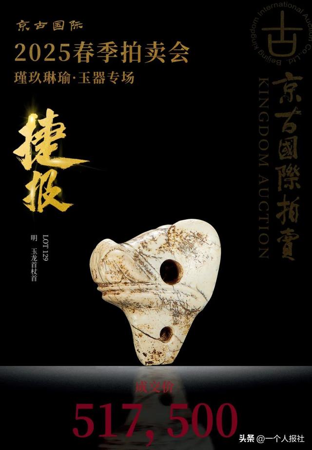 北京京古拍卖，玉器专场火爆，征集进行时，期待秋拍更好！