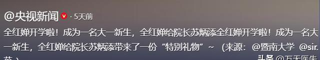 全红婵入学仅4天，被嘲发胖、低学历，官媒：退不退由她自己决定