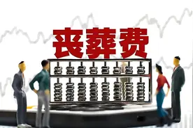 2025年，参保农民去世后，丧葬费按什么标准发？注意4类人不给领图片