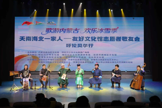 “歌游内蒙古 欢乐冰雪季”天南海北一家人