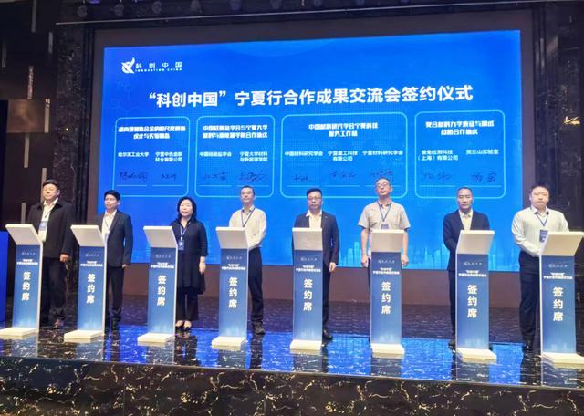 “科创中国” 宁夏行合作成果交流会在银川举办 深化会地合作推动科技与产业深度融合
