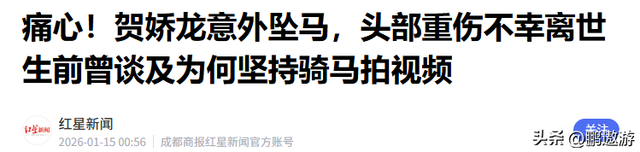 47岁贺娇龙去世！同学曝抢救过程，网友提醒成真	，此前疑早有征兆