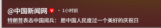 阅兵结束，特朗普连喊5个“不”，并向中国提了个要求，打脸日本