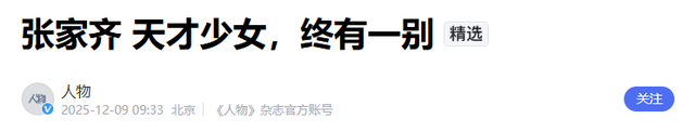 全红婵也没想到	，张家齐官宣退役仅1个月，就走上了另一条上坡路
