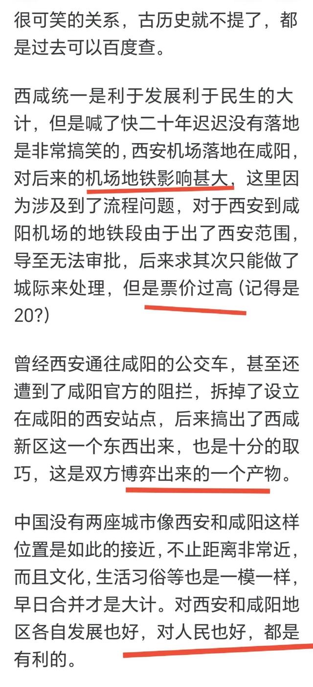 西安市与咸阳市是什么关系网友：全国仅此的胞兄弟城市！