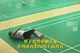 教科书式救援！男子心脏骤停遇医生5秒火速抢救图片