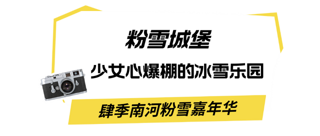 吉林冬日出片天花板，谁拍谁封神！