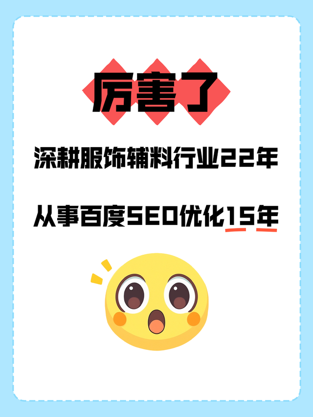 百度SEO优化人员能力升级与优化策略迭代指南