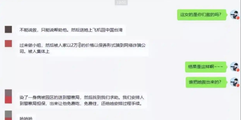 她在柬埔寨7天被轮奸9次，被大陆解救，回台湾后立马抹黑大陆