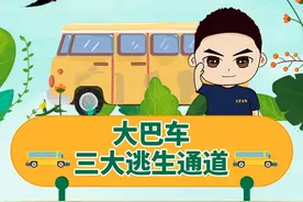 大巴车遇险如何逃生图片