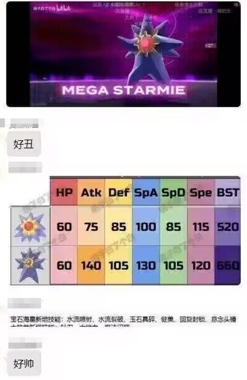 宝可梦ZA最出圈的宝石海星，用大长腿沙雕图让玩家哭笑不得