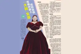 我，体重200斤东北女孩，当大码模特勇做自己，拍广告一天赚上千图片