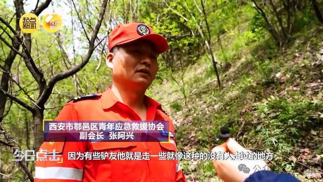 记者调查：秦岭探险意外事故为何频频上演？