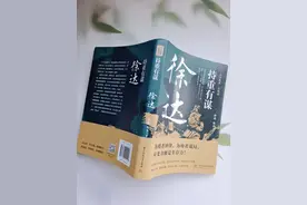 持重有谋，功高不伐，名将徐达的传奇人生图片