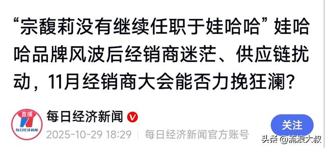 54%股权加持！宗馥莉重返娃哈哈，董事长之位悬而未决？