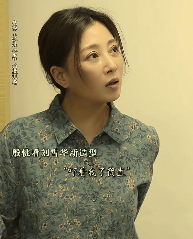 65岁刘雪华形象惊艳众人！老年斑嘴唇无肉，殷桃惊呆：直呼认不出