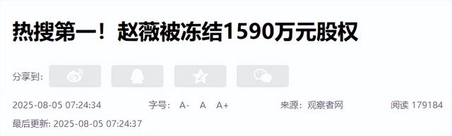 1590万资产被冻结！劣迹艺人赵薇走投无路，将15岁女儿当救命稻草