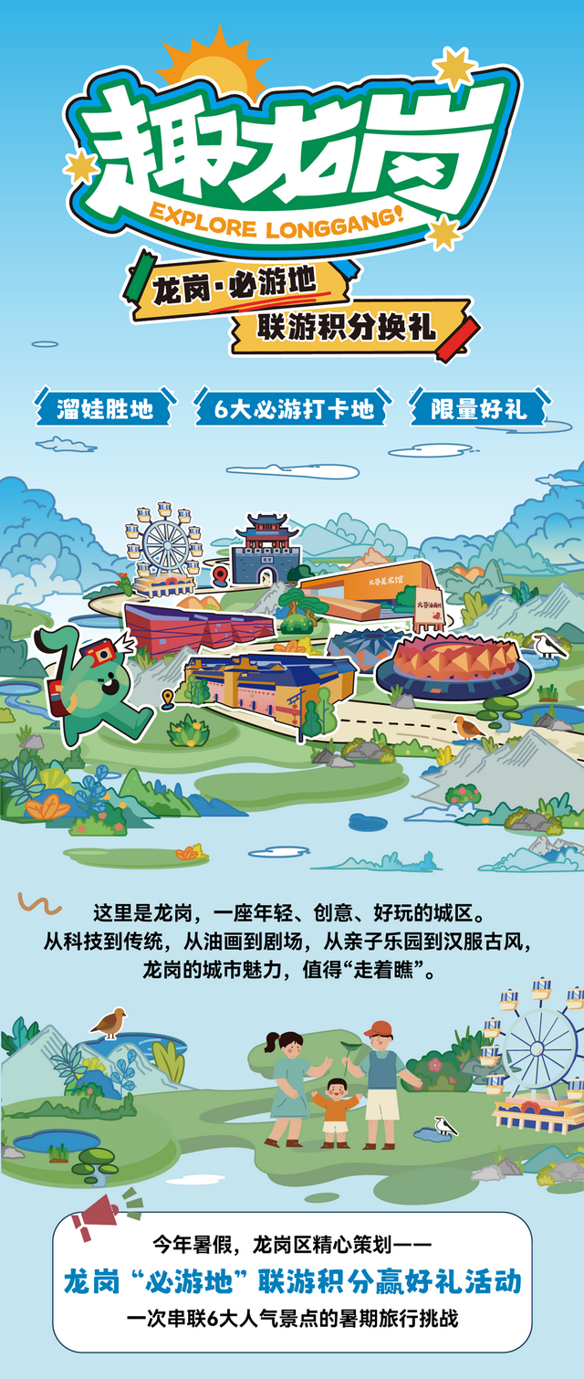 “趣龙岗·玩一夏”！龙岗五大主题旅游线引爆暑期消费热