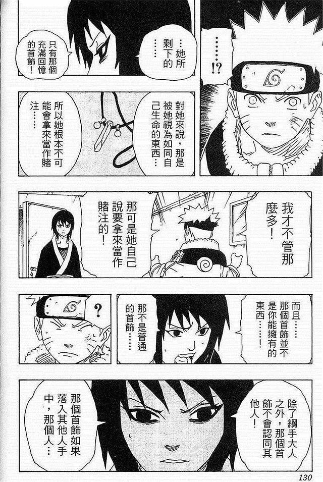 漫画 欣赏 - 火影忍者 18