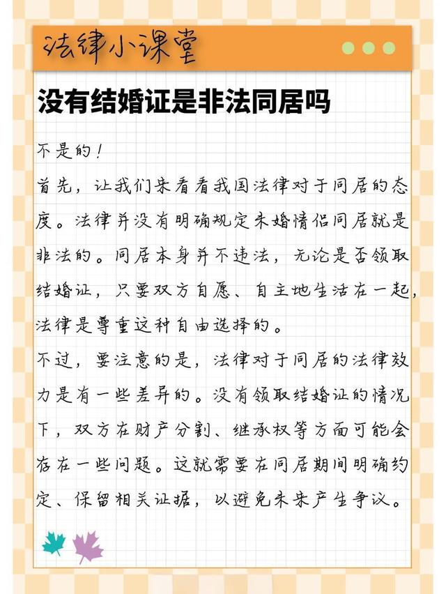 2月1日起，同居关系变天了！不懂这4条新规，迟早要吃大亏