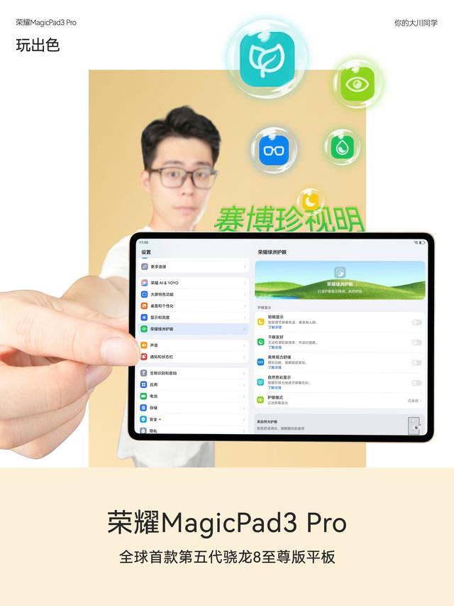 荣耀MagicPad3 Pro平板图赏