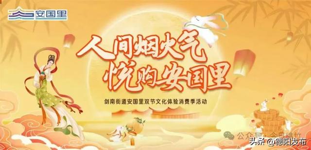 秋晚耀德阳・国庆欢乐购 | 超全攻略来袭，带你看秋晚、捧川超、爽翻黄金周！