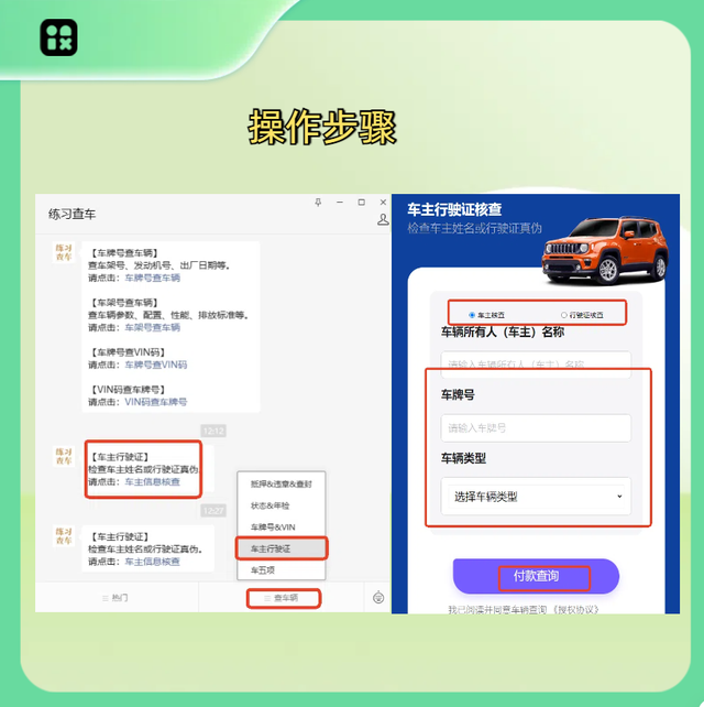 知道车牌号，就能交管12123查车主电话，第三方平台核查车主信息