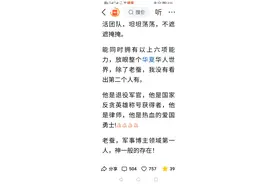 听风的蚕和蚕粉们互吹互捧，天下第一军事博主的背后是丑恶图片