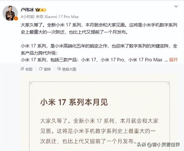 小米剑走偏锋！跳过16推17系列硬刚苹果，雷军对标iPhone有何深意