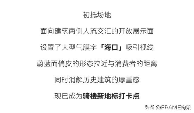 Frame首发丨永创设计：百年骑楼开启文旅新篇，海边宽宽海口旗舰