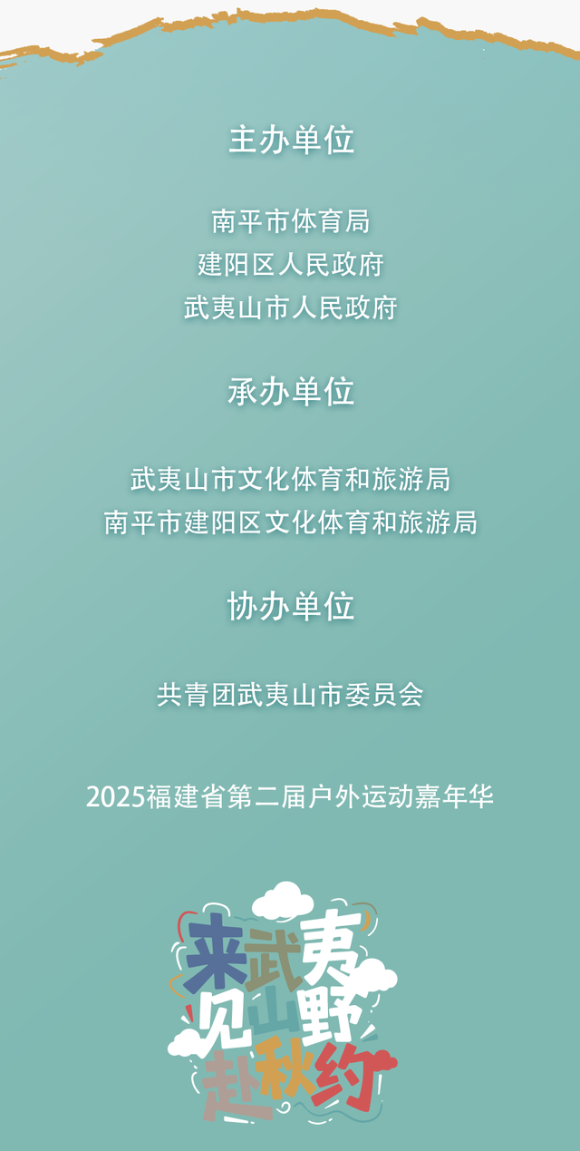 山水见证，热爱集结！大武夷驿传开跑在即，你报名了吗？
