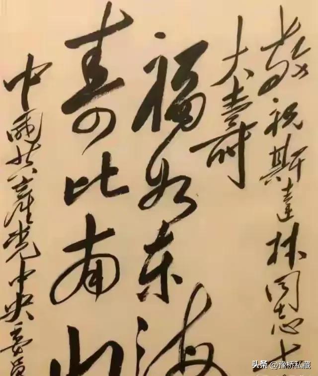 毛主席写信都用狂草，但给斯大林这封信用的是楷书，这种很少有！