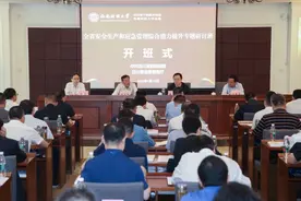 全省安全生产和应急管理综合能力提升专题研讨班开班图片