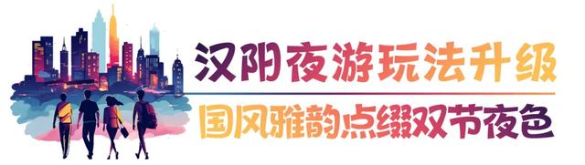 国庆不白来!汉阳这些隐藏玩法,让人直呼上头