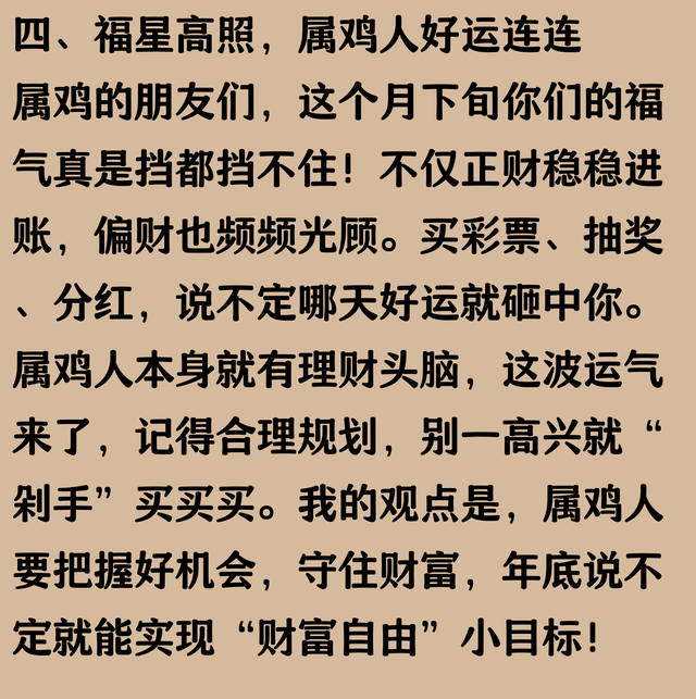 8月下旬开始，财 神点名，富 贵傍身的四大生 肖，成为富翁不是梦