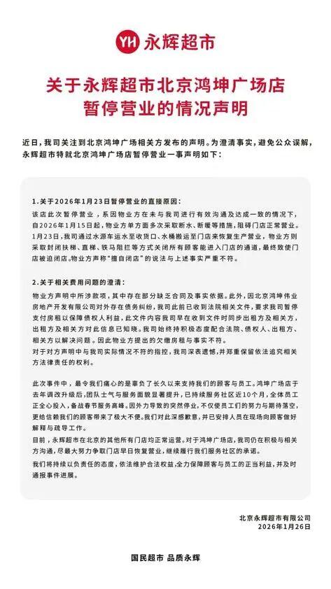 胖东来调改的超市，连房租都交不起了？