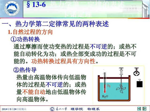 任正非：热力学第二定律，神仙才能看得懂呐，幸亏我懂啊！