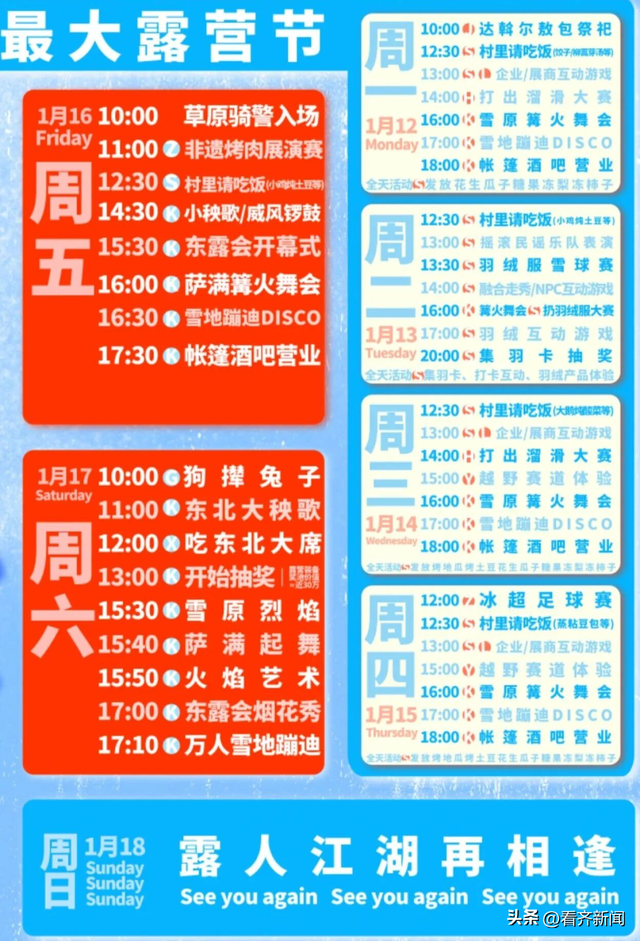 1月12日，齐齐哈尔有大事发生！