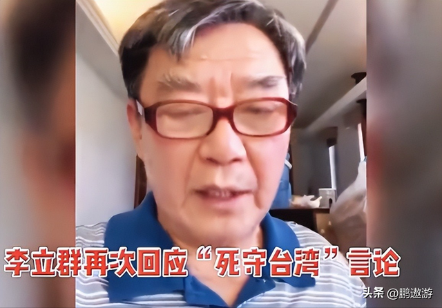 真相了！阅兵后才几天	，李立群就因一句话，把自己推到风口浪尖上