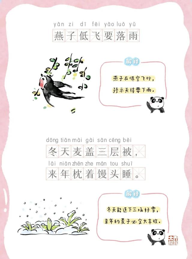 关于天气的谚语有哪些?