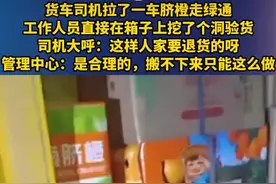 一箱脐橙被高速工作人员挖了个验货洞图片